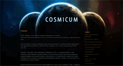 Desktop Screenshot of cosmicum.info